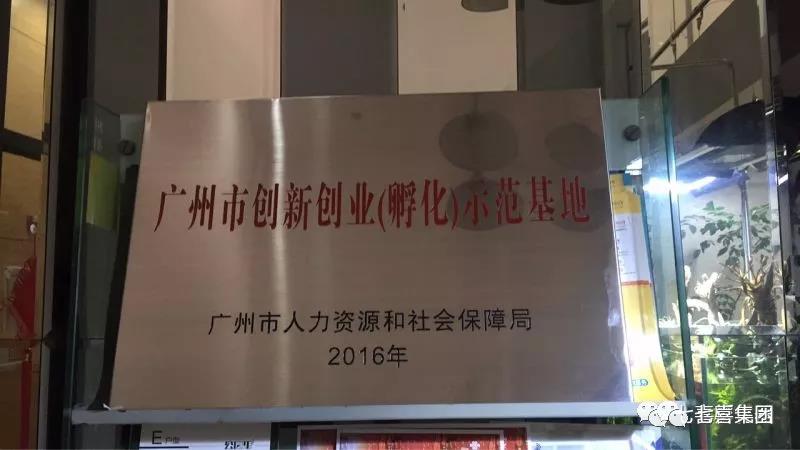 广州市科技创新委员会赴AG真人国际官方网站创意园考察调研